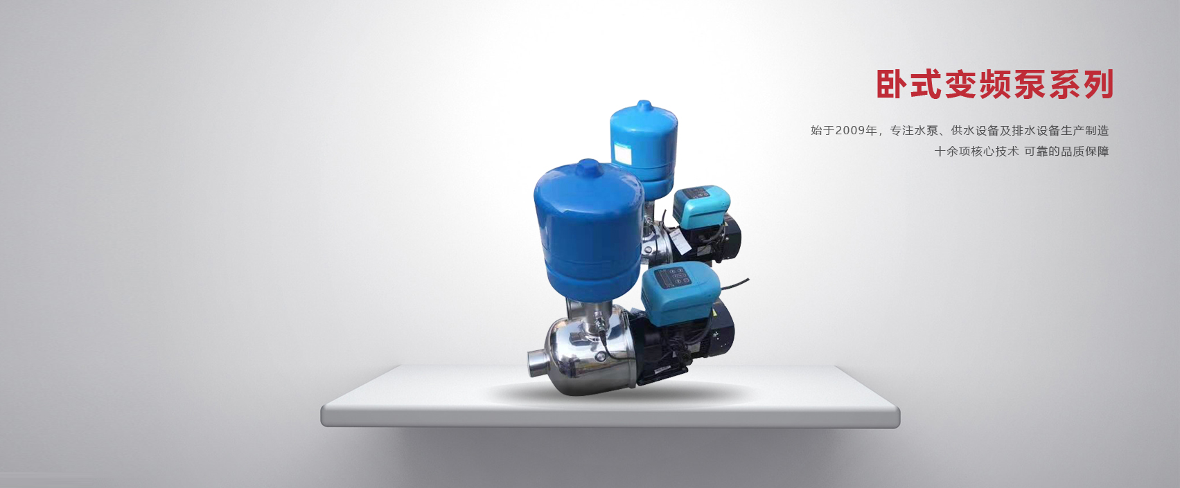 卧式变频泵