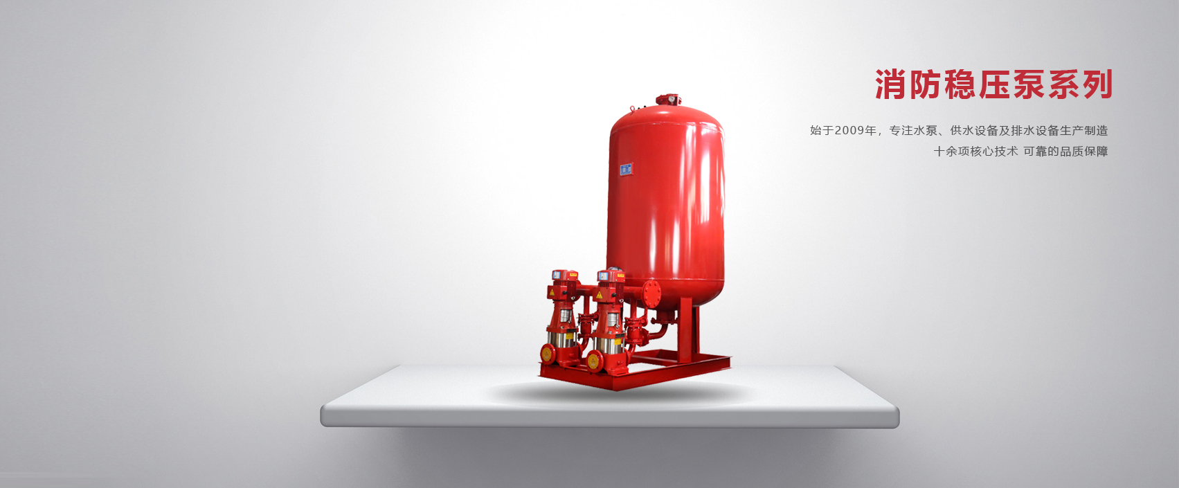 消防稳压泵